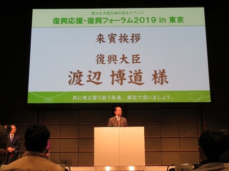 20190210fukkou-forum-in-tokyo_ph1.jpg