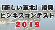 20191105_fukkou-business-contest.png