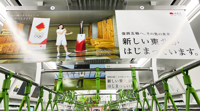 JR Yamanote Line In-train Advertisement