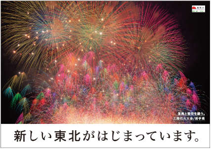 Sanriku Fireworks Festival(iwate)