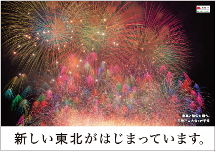 Sanriku Fireworks Festival（iwate)