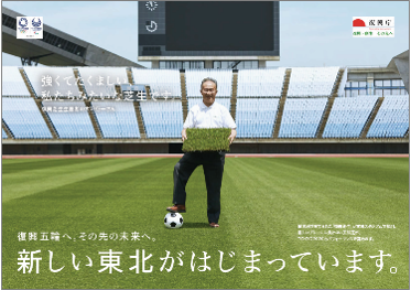 Reconstruction lawn of Miyagi Stadium (Miyagi)