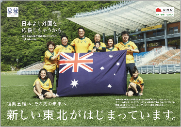 'ARIGATO' Host Towns for Supporting Reconstruction(Iwate)