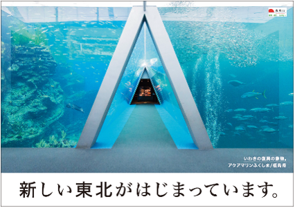 Aquamarine Fukushima(Fukushima)