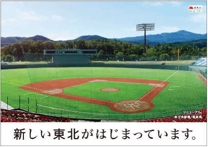 Fukushima Azuma Baseball Stadium（Fukushima）