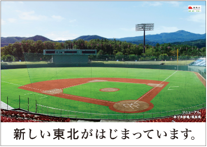 Fukushima Azuma Baseball Stadium(Fukushima)