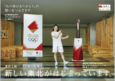 Tokyo 2020 torch relay torch(Iwate)