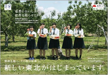 Food ingredients (GAP)(Fukushima)