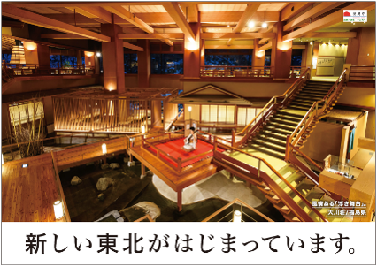 Okawaso in Aizuwakamatsu (Fukushima)