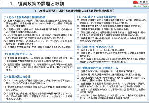 １．復興政策の課題と教訓
