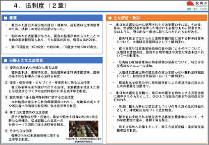 ４．法制度（２章）