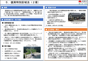 ５．復興特別区域法（２章）