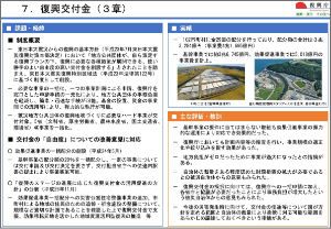 ７．復興交付金（３章）