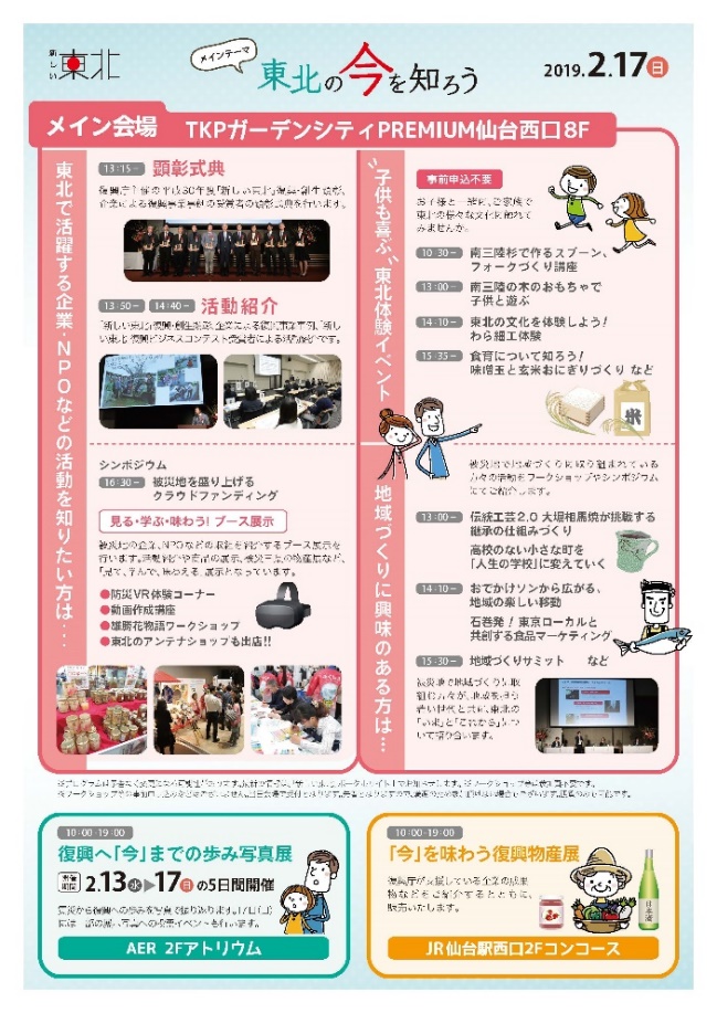 図表 3-4-15 平成30年度「新しい東北」交流会 開催案内2