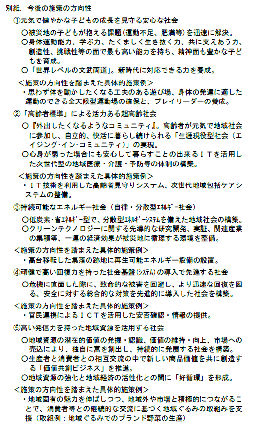 図表 3-4-1 「新しい東北」の創造に向けて(中間とりまとめ)(平成25年6月5日)概要2
