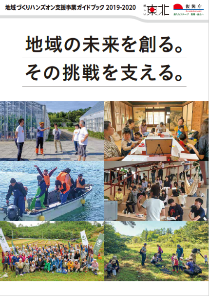図表 3-4-28 地域づくりハンズオン支援事業ガイドブック(平成30年度~令和2年度)2