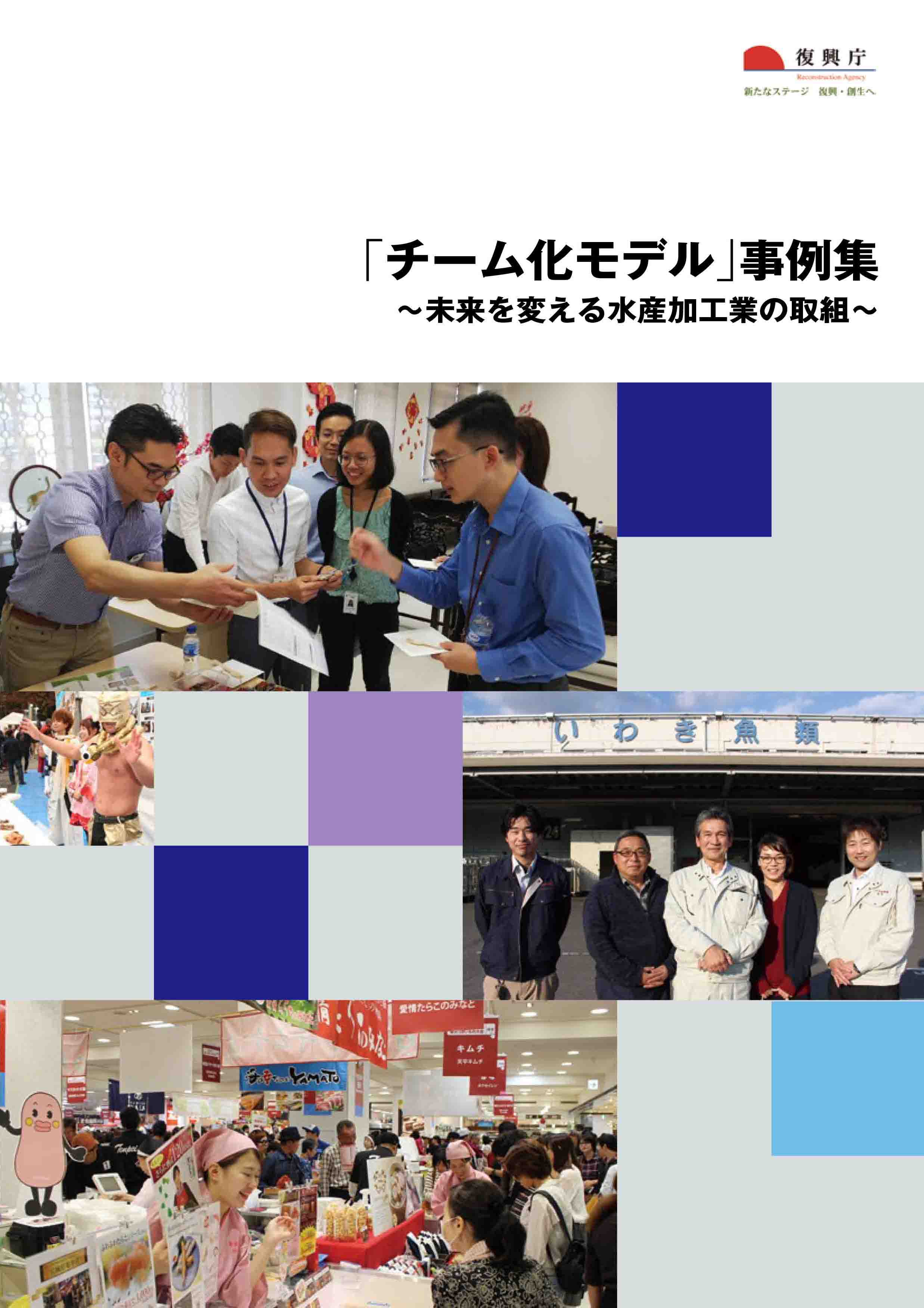 図表 3-4-32 「チーム化モデル」事例集(平成29年度~令和元年度)2