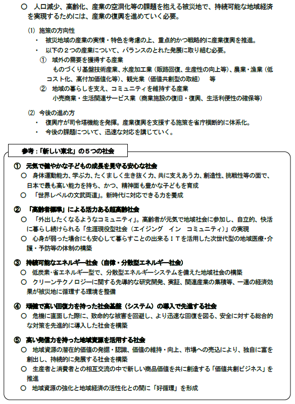 図表 3-4-3 「新しい東北」の創造に向けて(提言)概要(平成26年4月18日復興推進委員会)2