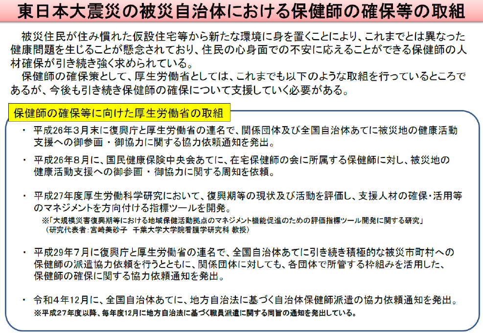 図表 4-2-7 保健師の確保等の取組
