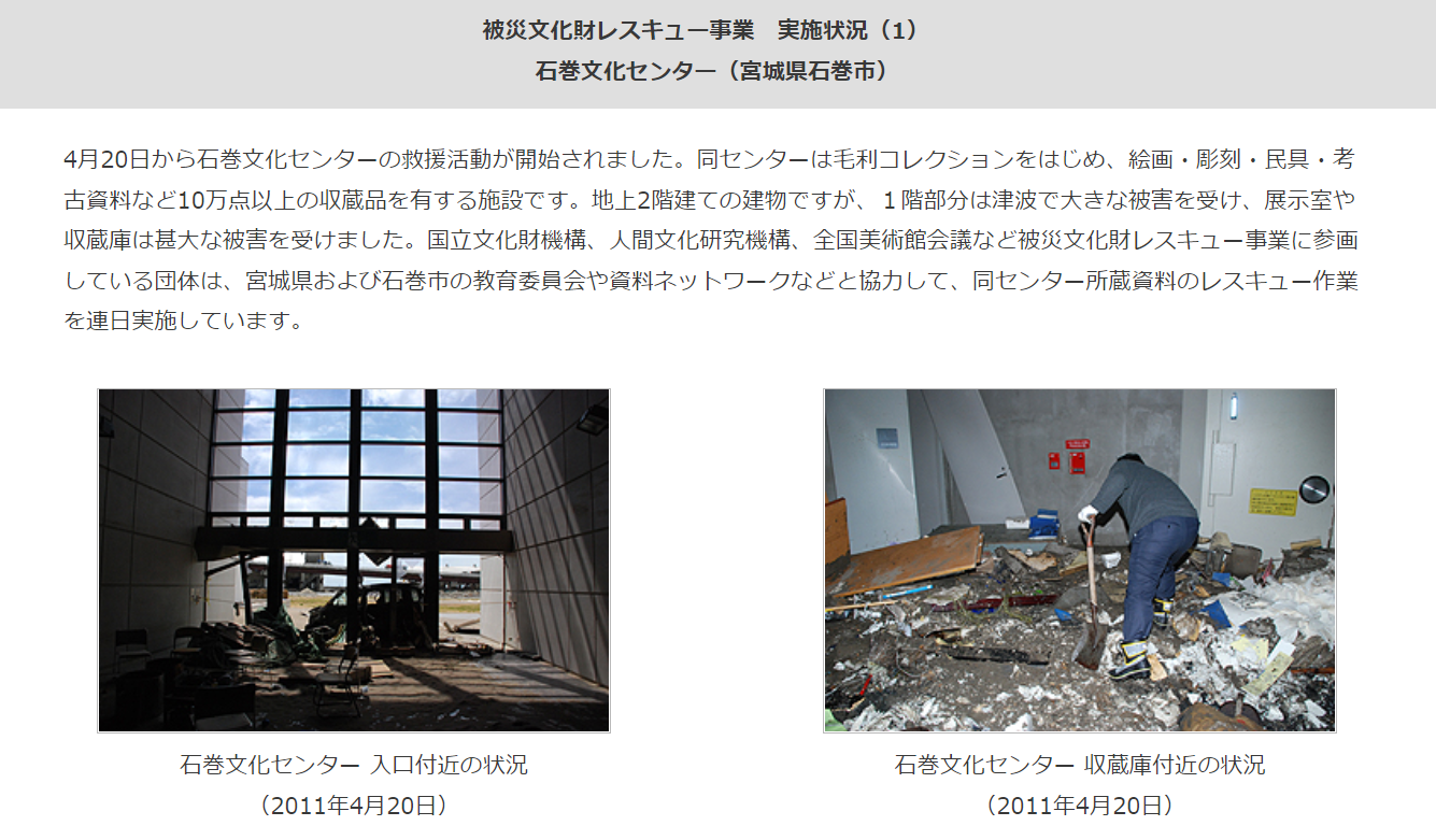 図表 4-3-18 被災文化財レスキュー事業の実施状況1