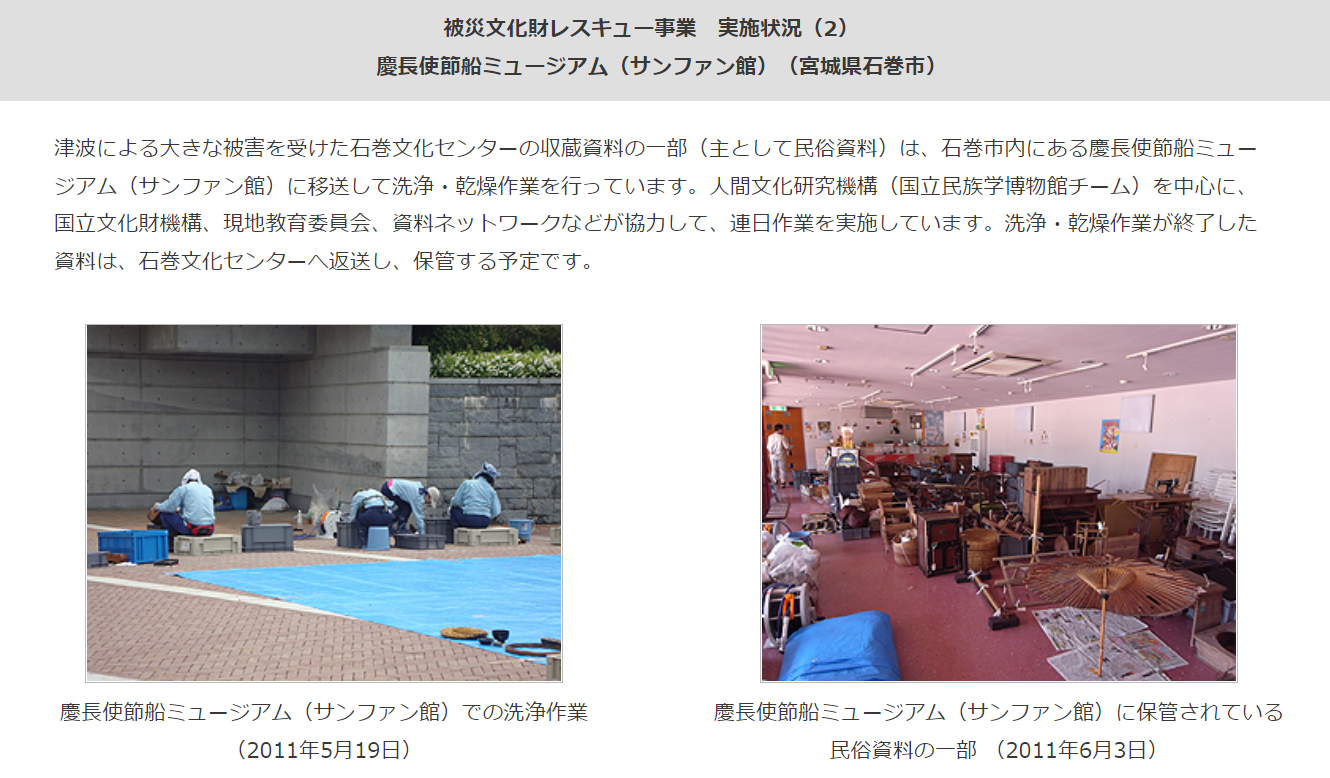図表 4-3-18 被災文化財レスキュー事業の実施状況2