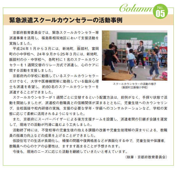 図表 4-3-8 緊急派遣スクールカウンセラーの活動事例