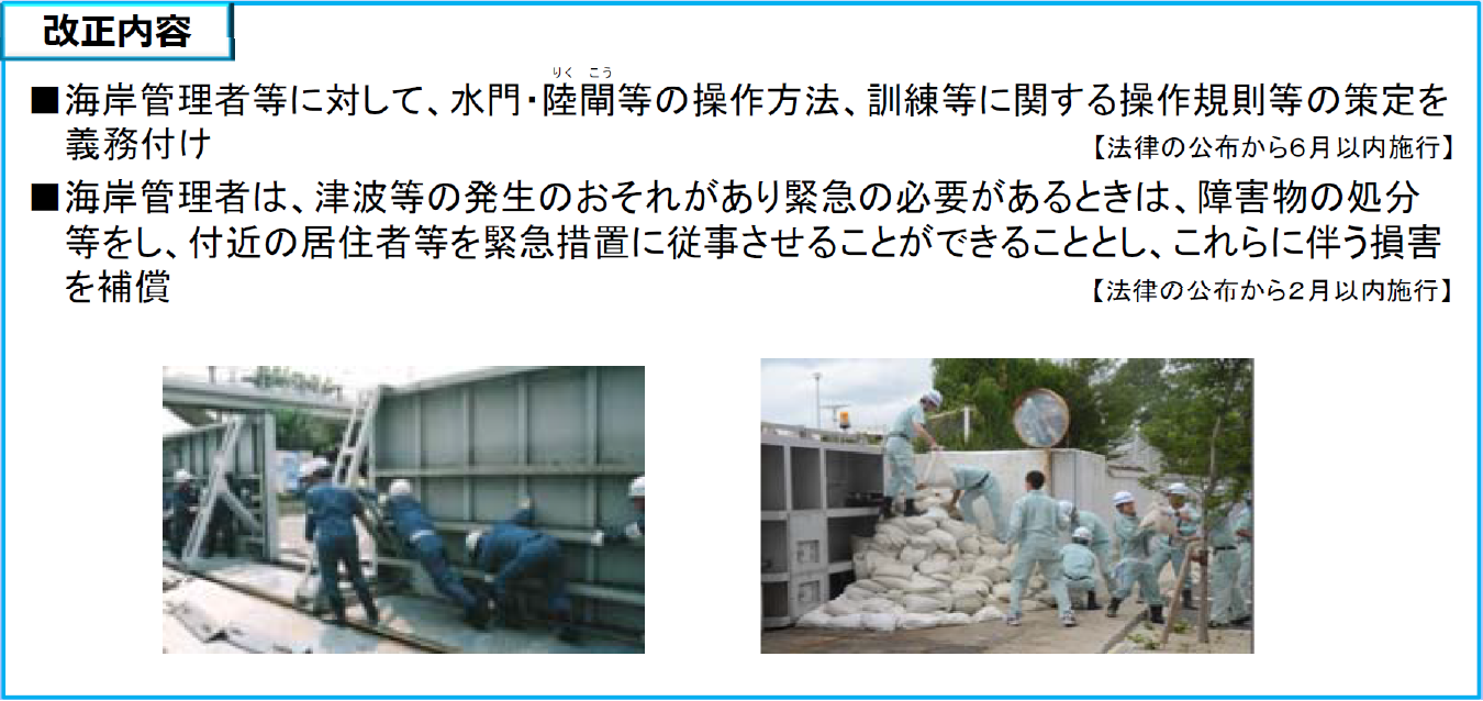 図表 5-6-11 海岸法の改正概要2