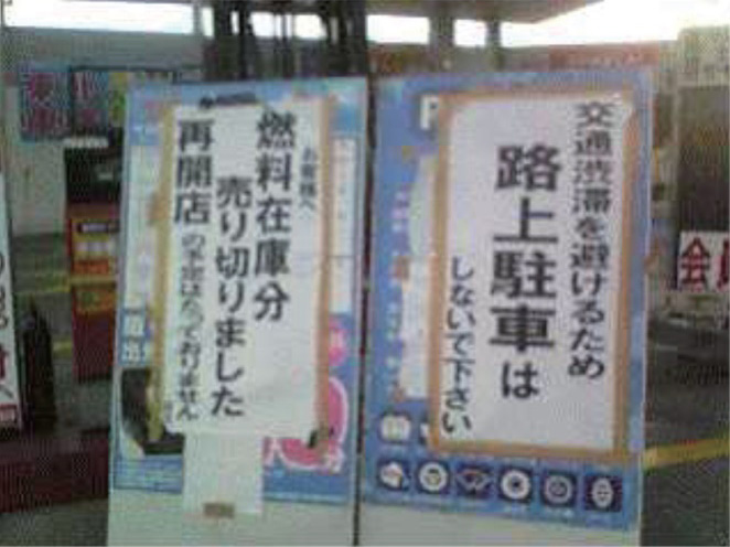 図表 5-9-10 品切れにより閉店したガソリンスタンド(仙台市内)