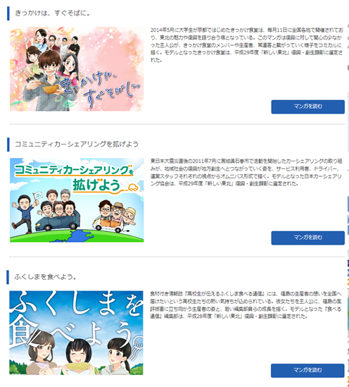 図表 8-3-14　マンガによる情報発信