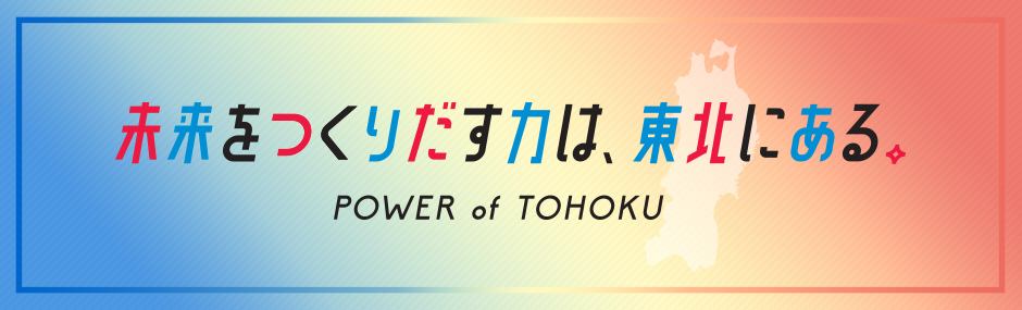 POWER of TOHOKU
