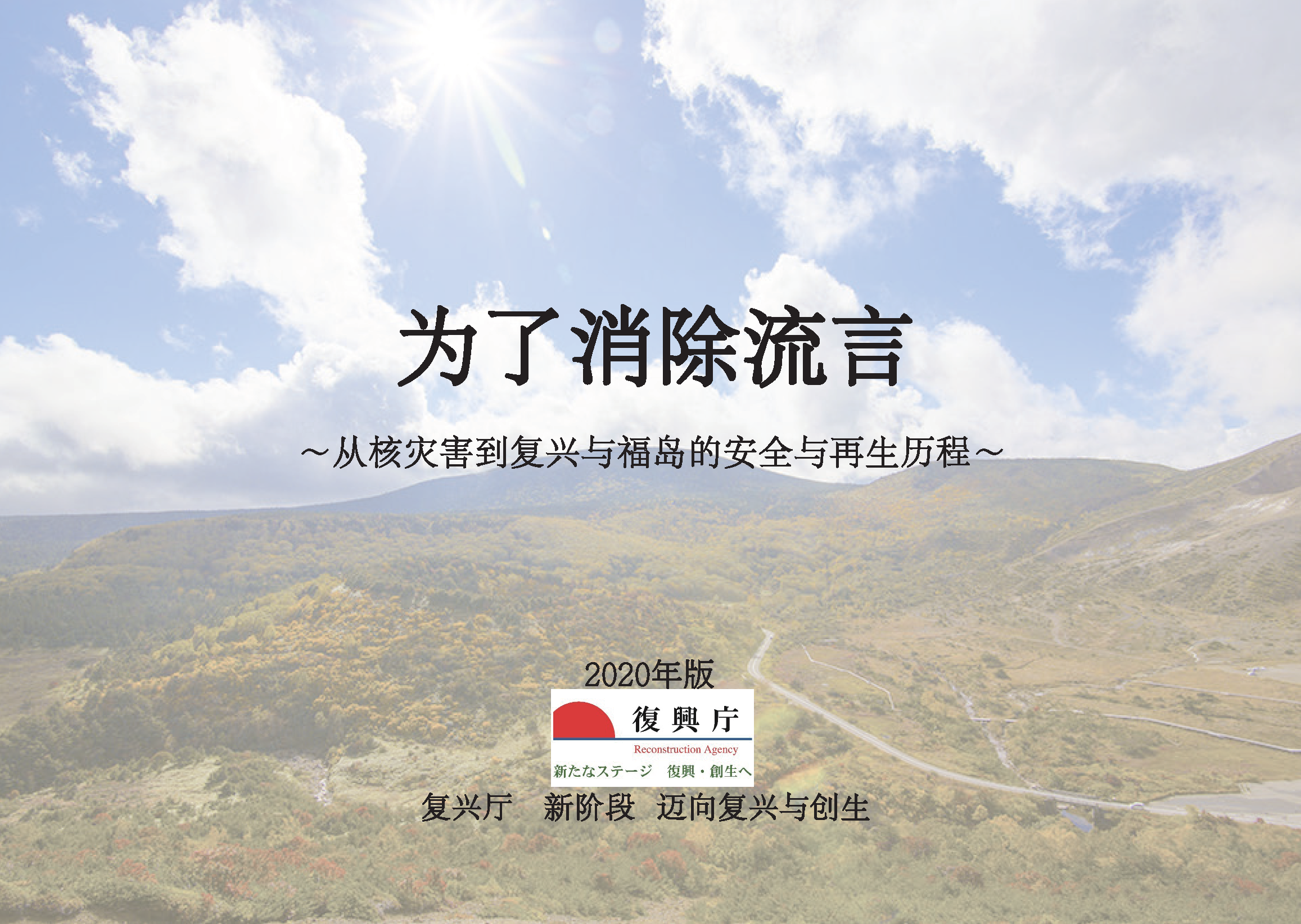 面向消除谣传受害(簡体字)