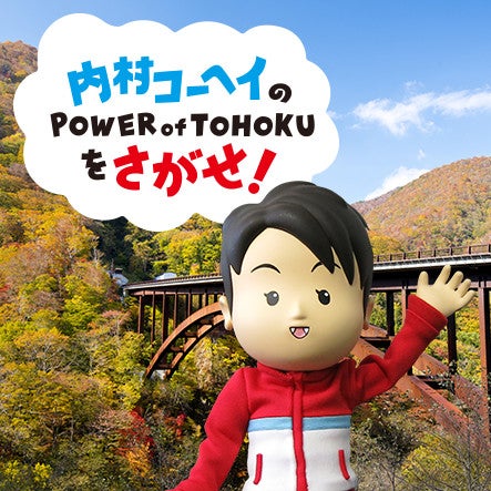 Kohei Uchimura’s Search for the POWER of TOHOKU!