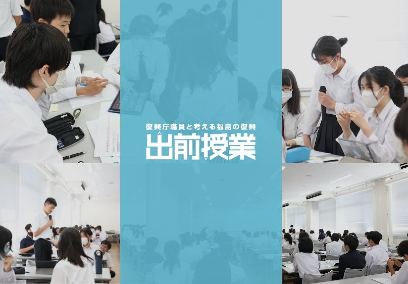 中学生・高校生が巡る「被災地視察ツアー」実施レポート