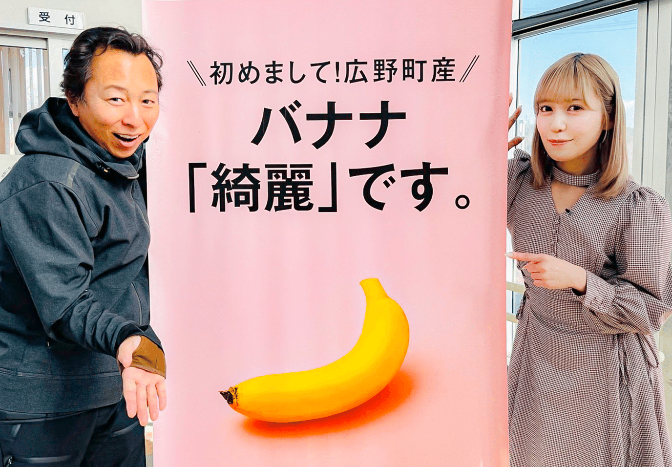 [サムネイル]バナナを広野町の特産に。濃厚な味わいと型破りなネーミングで町に元気！