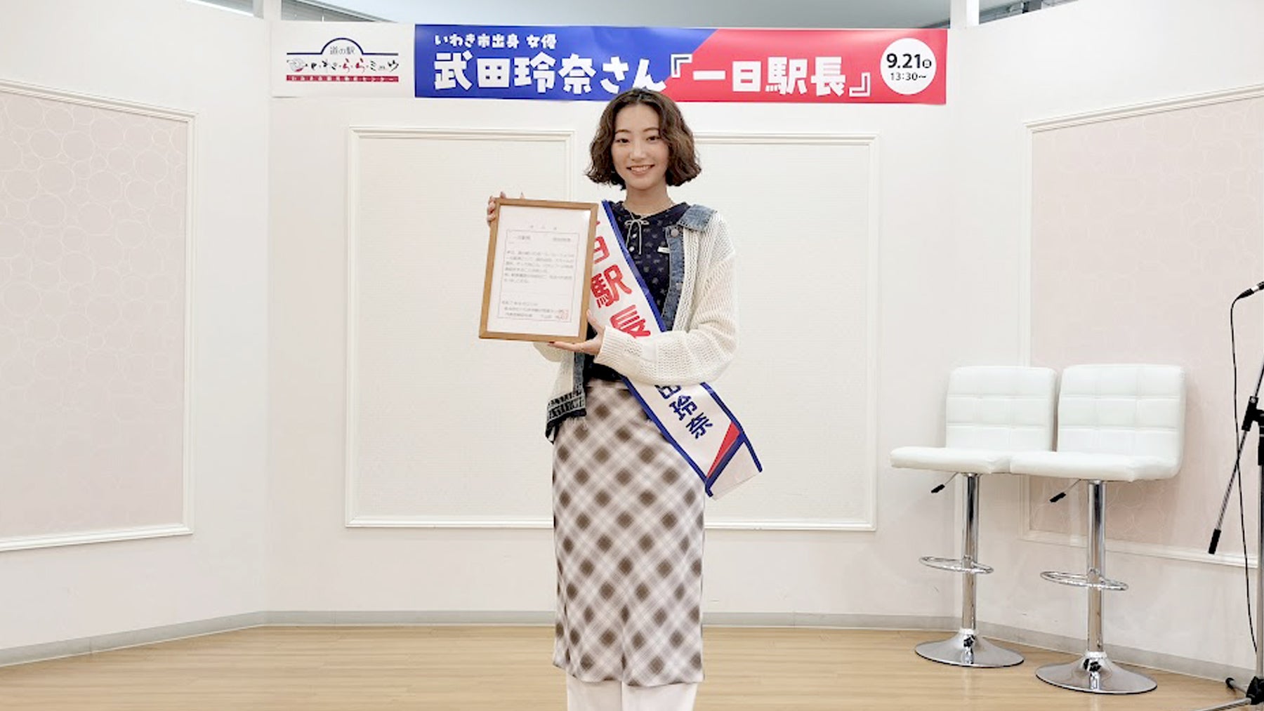 幼い頃から通っていた施設「いわき・ら・ら・ミュウ」で一日駅長を務めた武田さん。この日も干物などたくさんの海産物を購入！