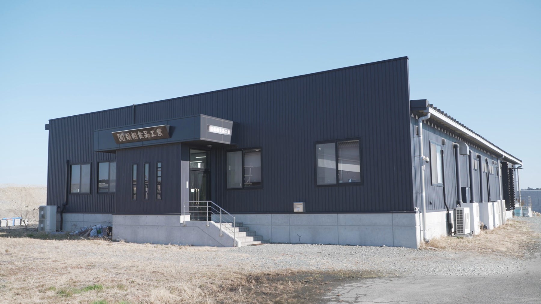 2017年1月に再建した新しい工場