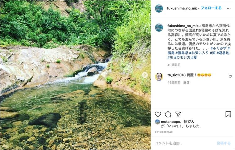 ふくしまの水のInstagramの投稿画面の画像