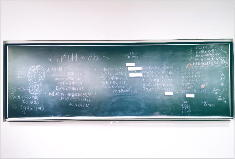 「川内村の皆様へ」と題され、たくさんの色とりどりな応援メッセージが書かれた黒板の写真