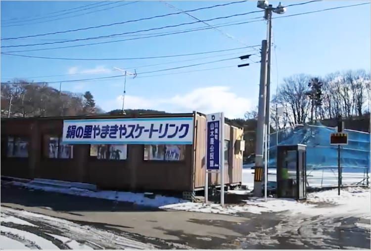 「絹の里やまきやスケートリンク」の外観入り口写真