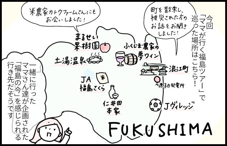 ツアー内容の中から選出した、「福島の今」が感じられる名所が記載されている手書きの地図の写真