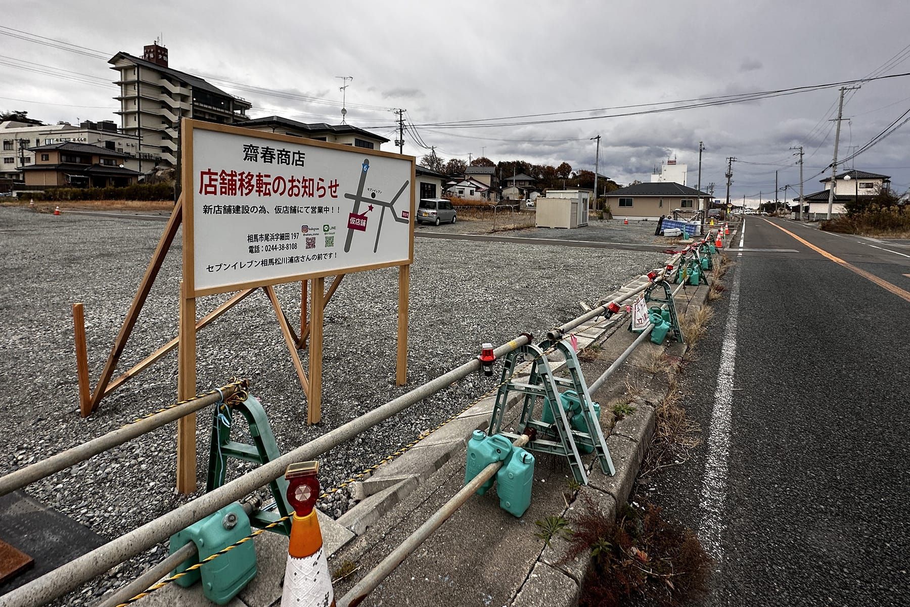 取り壊さざるを得ない状況にまで追い込まれた齋春商店の地震直後の様子
