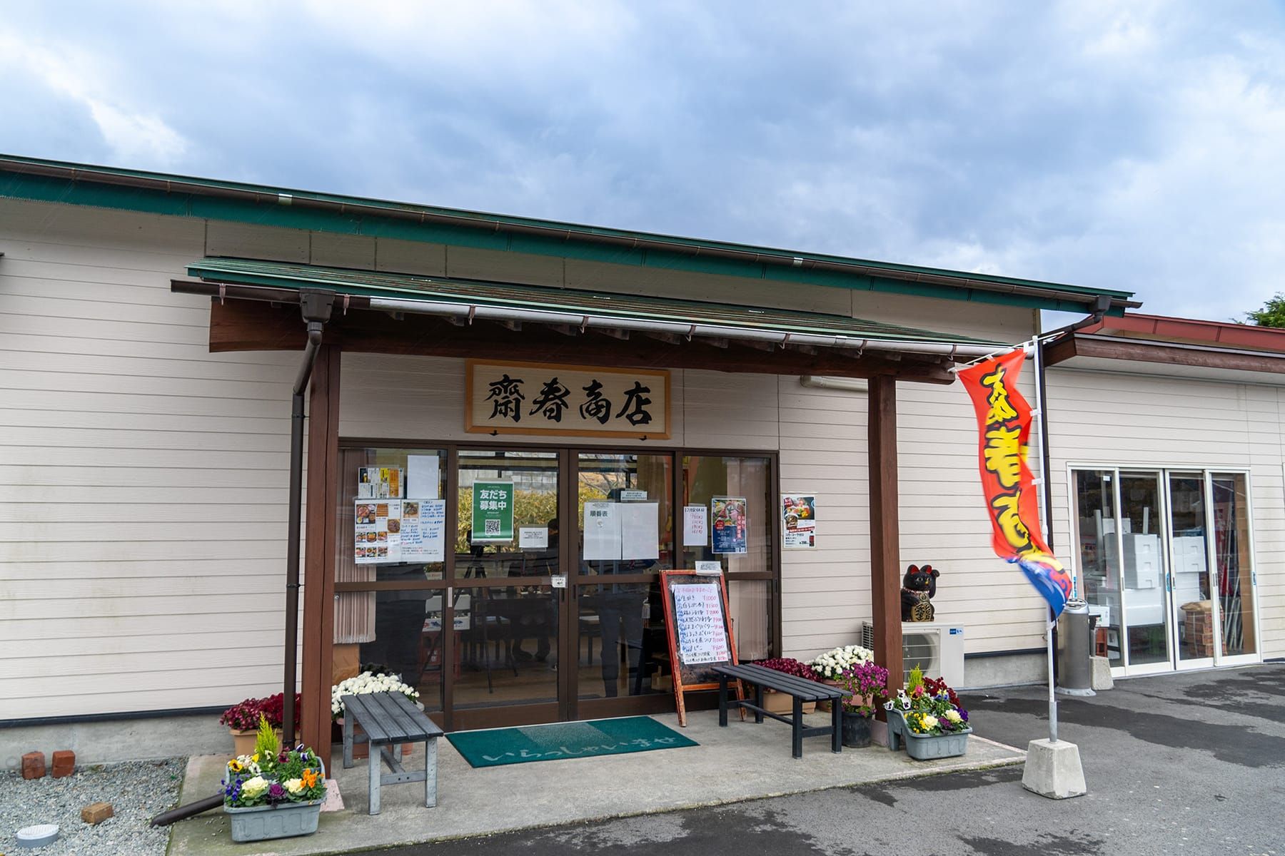 新築された齋春商店の様子