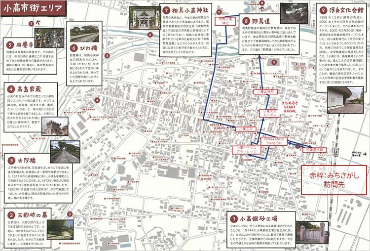 「みちさがし」で訪れた訪問先が写真と共に記載されている小高市街エリアの観光マップの画像