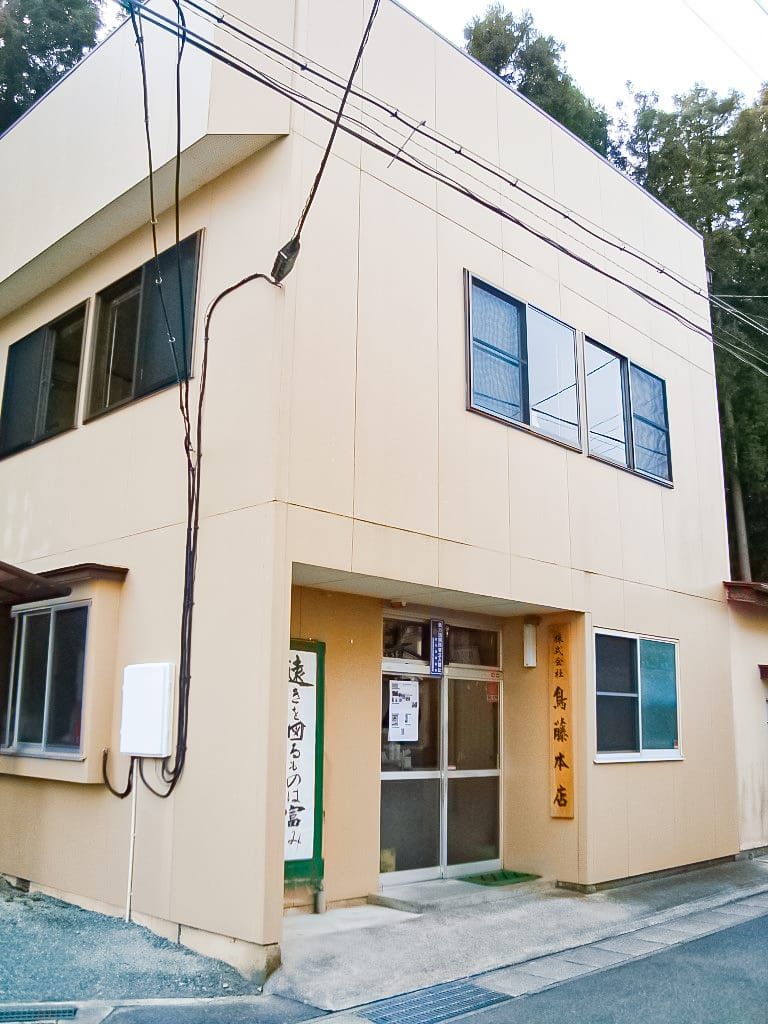 震災前の鳥藤本店の外観