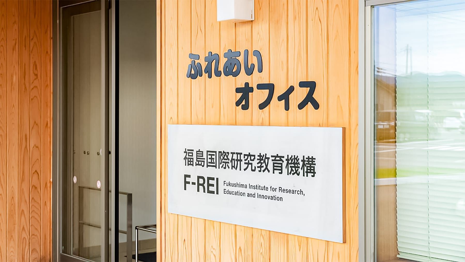 F-REIのエントランスの写真