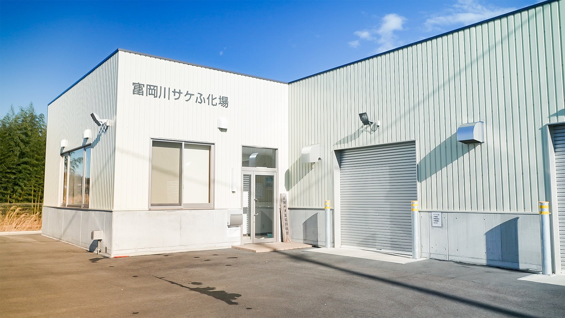 富岡川サケふ化場の建物