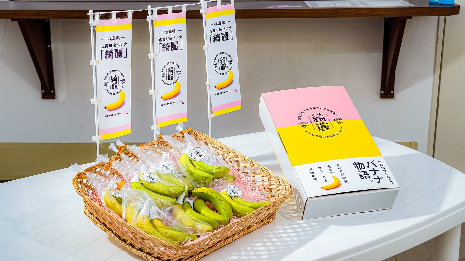 袋入りのバナナとパッケージ箱の写真