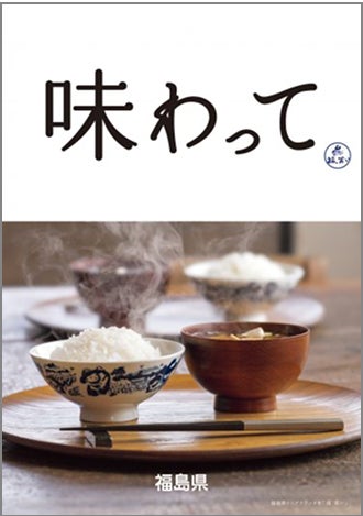 「味わって。」