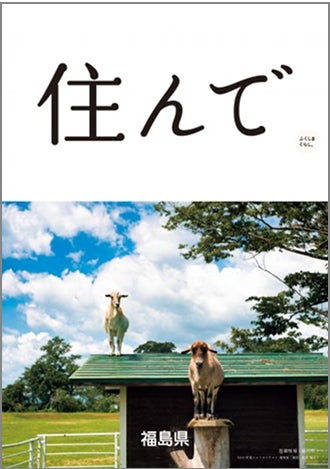 「住んで。」