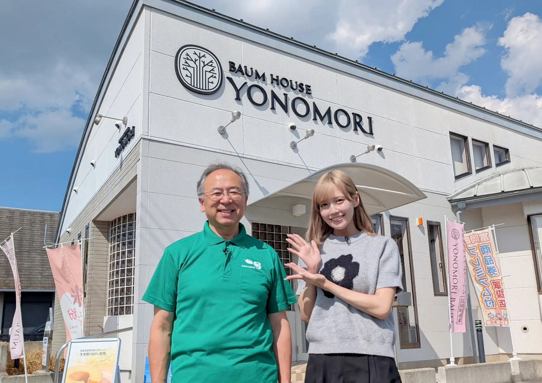 バウムハウスヨノモリ 遠藤一善さん